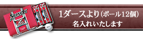 名入れゴルフボール案内1